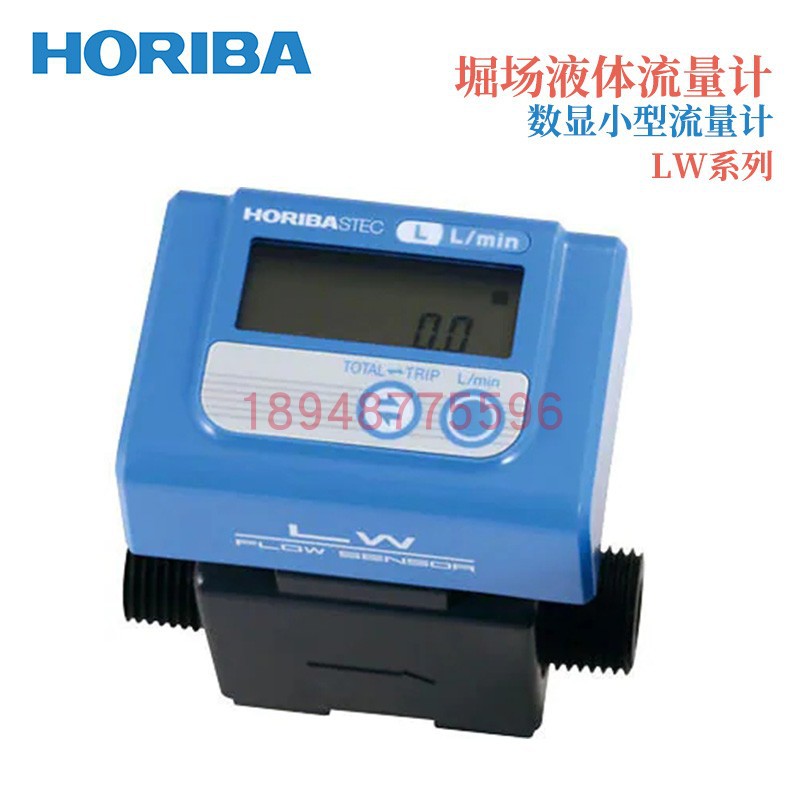 日本HORIBA堀场数字液体流量计LW10-TTN/PTN LW20-PTN LW5-TTN