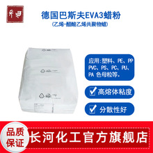 德国BASF Luwax eva3蜡粉聚乙烯蜡粉末塑料塑胶用巴斯夫eva3蜡
