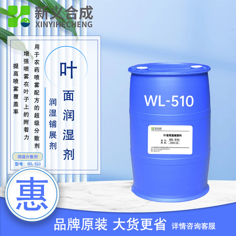 农药喷雾配方的超级分散剂 农药增效剂,农药展着剂 润湿剂