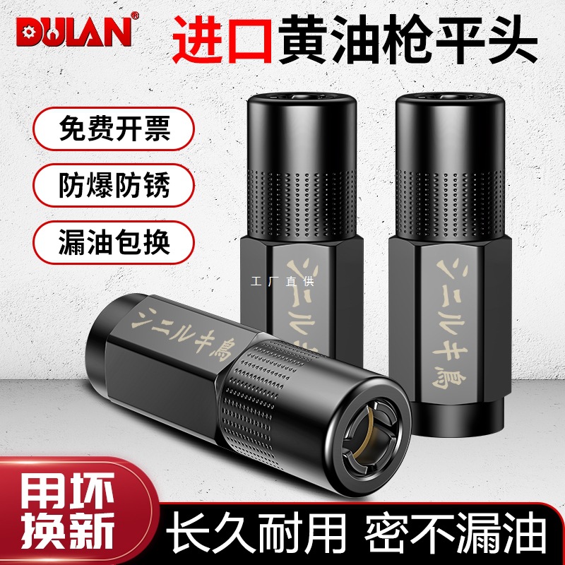 都揽黄油枪头进口黄油枪嘴头锁钳式高压平头电气动黄油枪配件大全