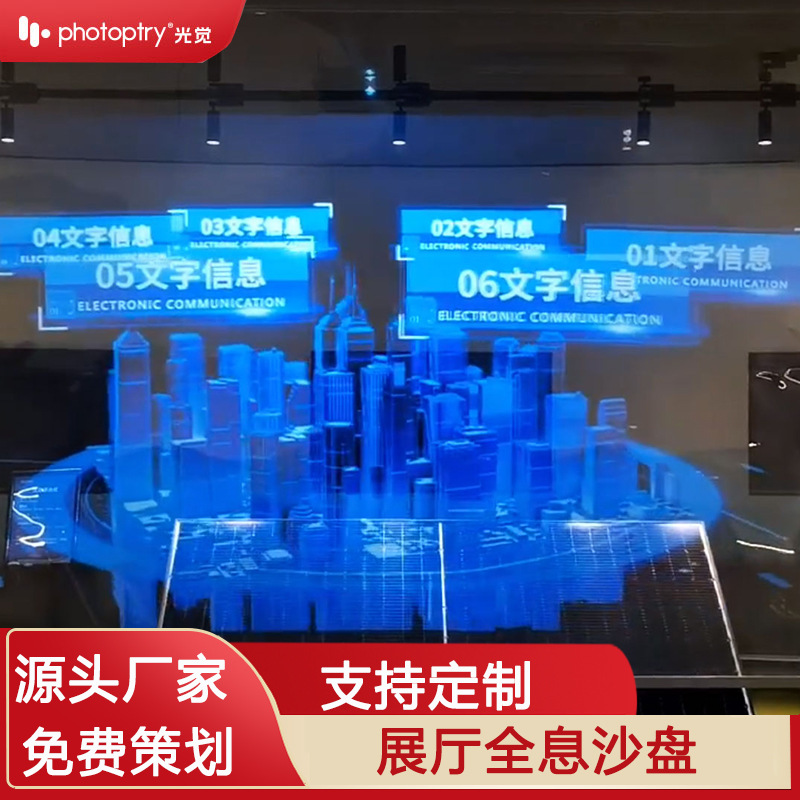 全息投影沙盘售楼部房地产企业文化展馆城市规划展厅一体机设备