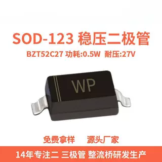 原装BZT52C27齐纳稳压二极管SOD-123 丝印WP 27V0.5W开关电源