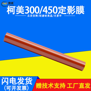 Kemei C 300I 250I 360I 7130I 450I 550I 650I 750I Fixing Film Heating Lower Roller