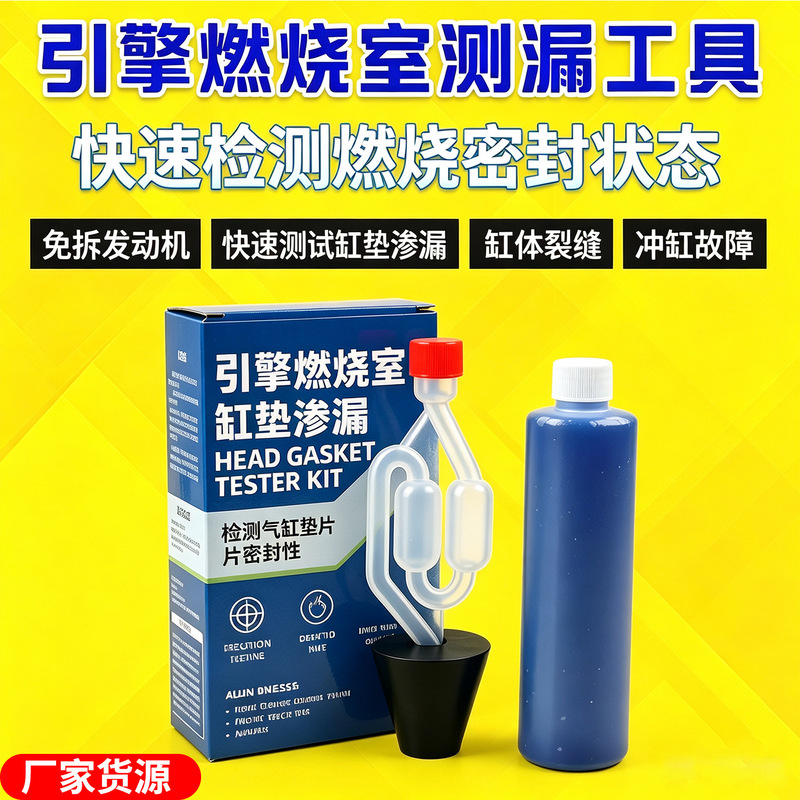 Engine combustion chamber leak detection tool, cylinder block gasket leak detection kit, cylinder block crack leak detector