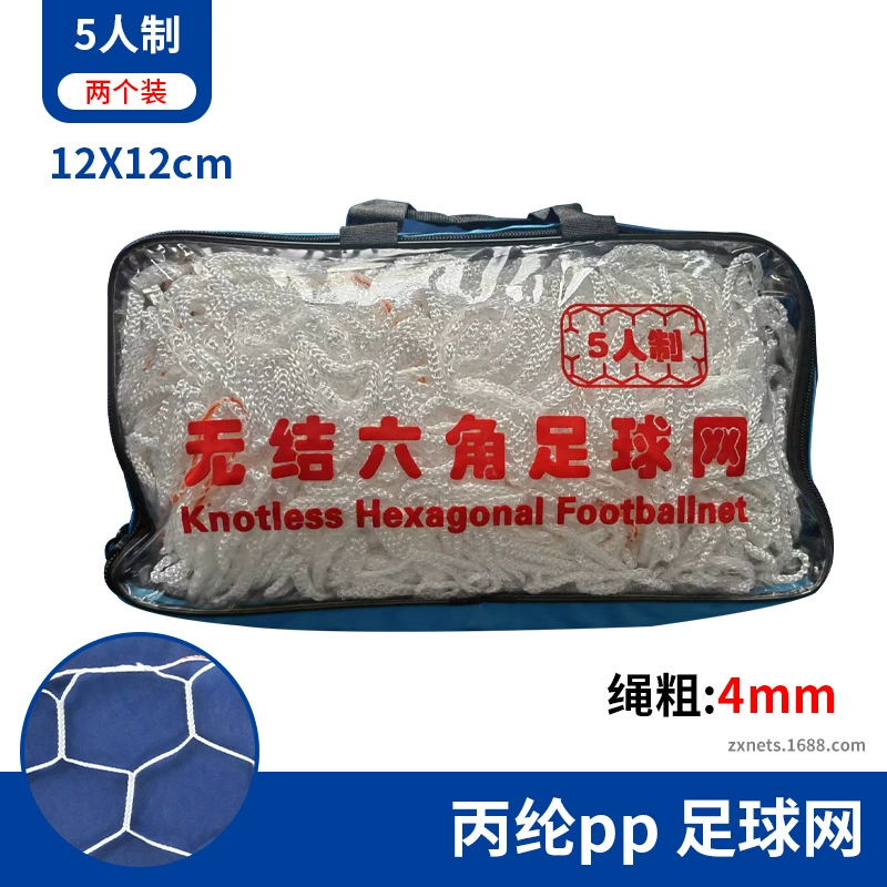 Незавершенные шестиугольные шестиугольные футбольные сети Ромб футбольные сети 11 человек, 7 человек, 5 человек, крупные и малые футбольные сети
