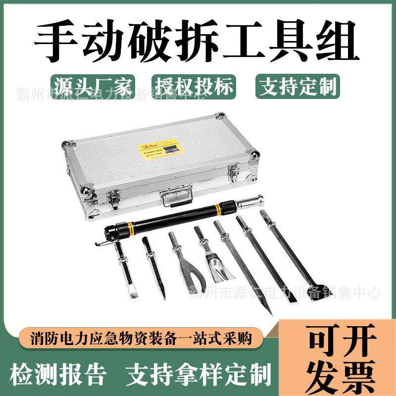 安全工具多用途组合工具组八件套多用途破拆工具手动破拆工具组