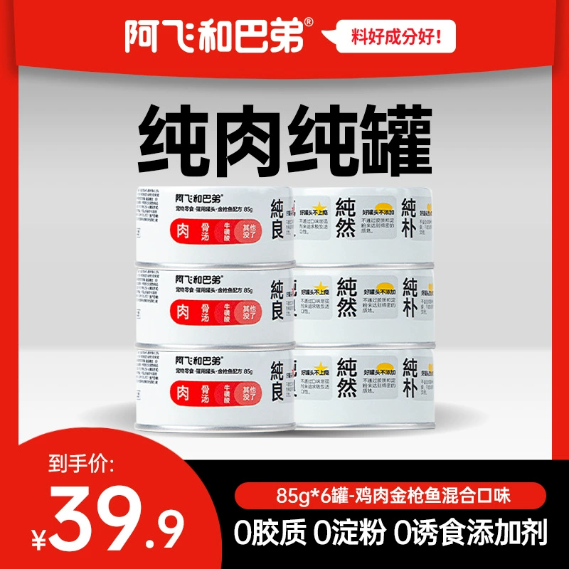 A Fei and Buddy White Meat Cat Snacks Консервы Pure Can 85G Другие