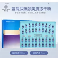 Snow Bai Li Blue Copper Titanium Zhen Yan Beauty Лиофилизированный порошок Увлажняющий Кожа Пептид никотинамид Салон красоты Набор линии
