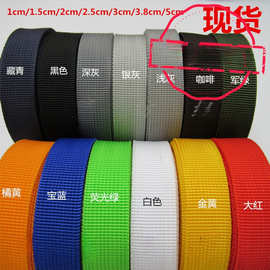 丙纶pp箱包带背包打包捆绑带子工厂直营1-5CM宽辅料尼龙涤纶织带