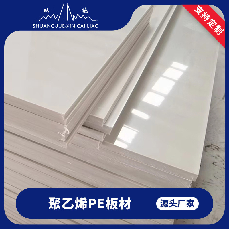 超高分子量聚乙烯板材白色耐磨抗老化高密度pe塑料板 hdpe板材