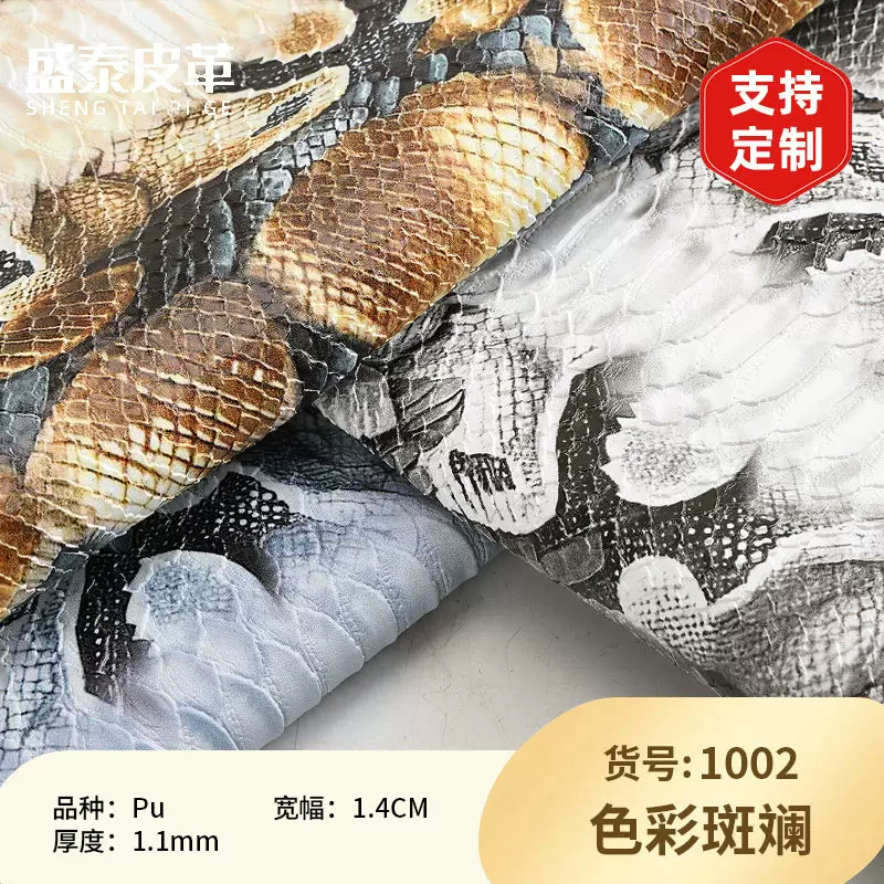 色彩斑斓PU皮革1.1厚人造革首饰包装箱包工艺品皮料皮革厂家批发