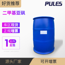 二甲基亚砜 厂家价格 DMSO 现货湖北兴发工业级67-68-5