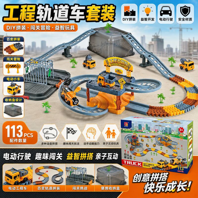 DIY Versatile Track Car Children's Assembly Toy Electric Construction Vehicle Roller Coaster Educational Track Parking Lot Set DIY Versatile Track Car Children's Assembly Toy Electric Construction Vehicle Roller Coaster Educational Track Parking Lot Set