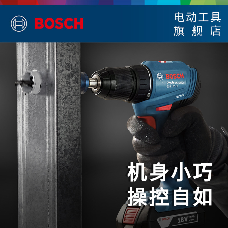 博世（BOSCH） GSR185-LI专业级无刷锂电钻起子机手电钻（晶钢钻