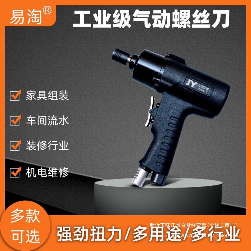 JY聚源5H8H工业级枪式风批气动螺丝刀木工风动气批起子气动工具