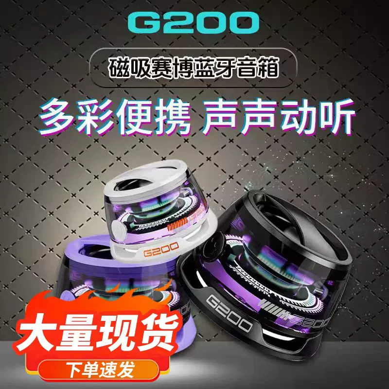 G200磁吸蓝牙音箱便携式小刚炮无线蓝牙音响炫彩氛围灯迷你低音炮