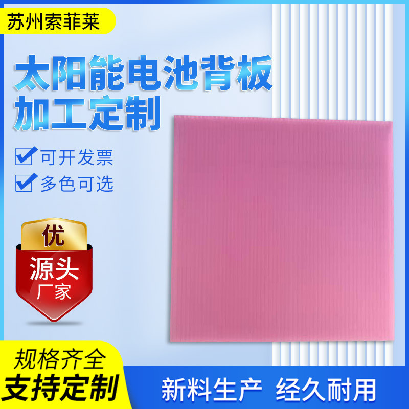 苏州厂家供应中空板太阳能电池背板批发电池塑料垫板