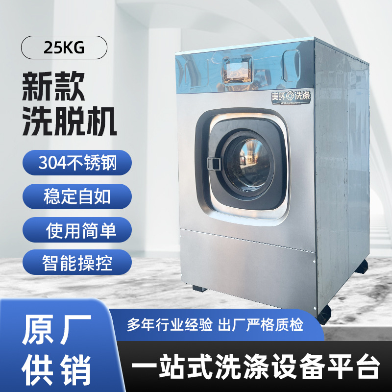 25kg New Model Washer-Dryer Intelligent Control Stainless Steel Liner Washer-Dryer Combo for Laundry and Hotel Industrial Use