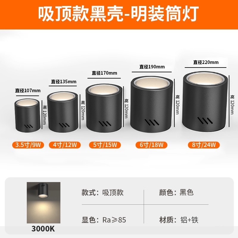 led明装筒灯4寸5寸6寸8寸吸顶吊线圆型理发店铺商场用办公楼吊灯|undefined