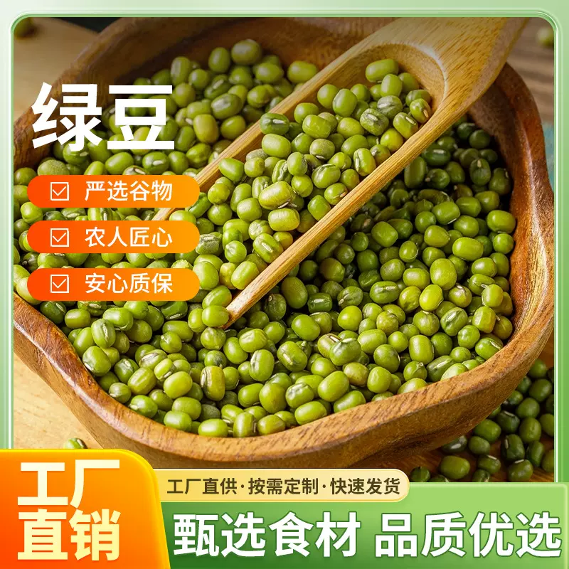绿豆500g真空装易煮未脱皮新货农家五谷杂粮小绿豆沙原料厂家批发