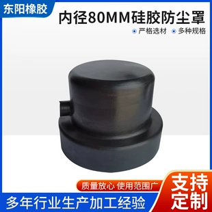 Силиконовый пыльник внутренний диаметр 80 мм EPDM круглый