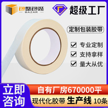 【美纹纸胶带定制】白色装修遮蔽分色纸皱纹汽车喷涂纸加厚防水