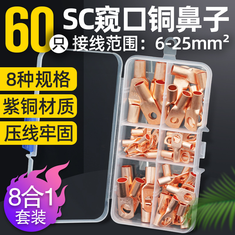 美规铜鼻子端子 170pcs盒装环形接线片 蓄电池铜鼻接线端子SC套装