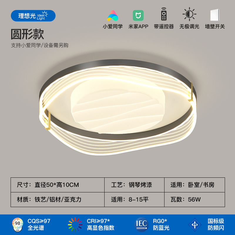 2025 nuevo estilo simple y moderno de alto nivel de la atmósfera del dormitorio protector de ojos lámpara de techo lámpara de sala de estar paquete de lámparas de toda la casa