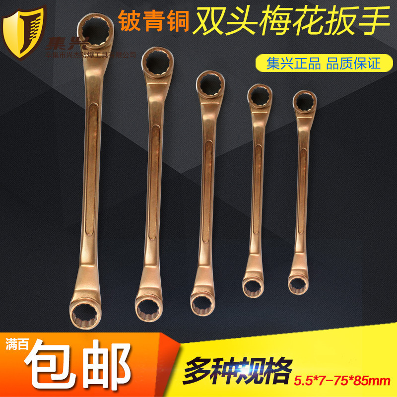 防磁双头梅花扳手 铜双梅 梅花扳手 铍青铜梅花 5.5-85mm规格齐全