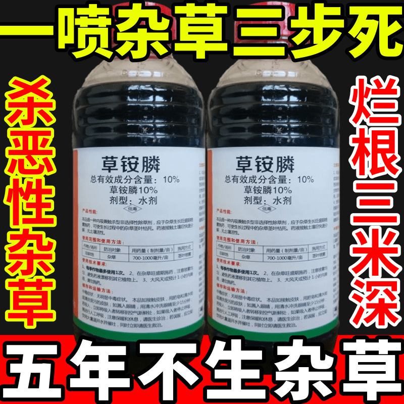 一喷杂草三步死草草安草铵磷草胺磷除牛筋草小飞蓬农药强力除草剂