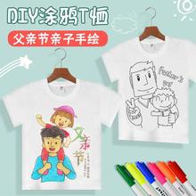 父亲节手绘t恤diy材料白色纯棉短袖幼儿园活动文化衫手工绘画衣服