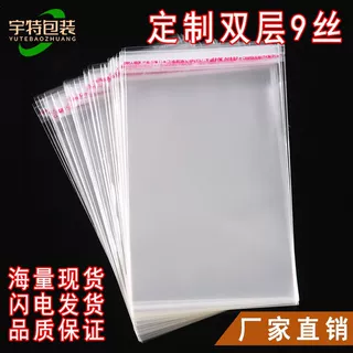OPP袋不干胶自粘袋透明塑料自封袋子衣服装包装袋定制双层9丝