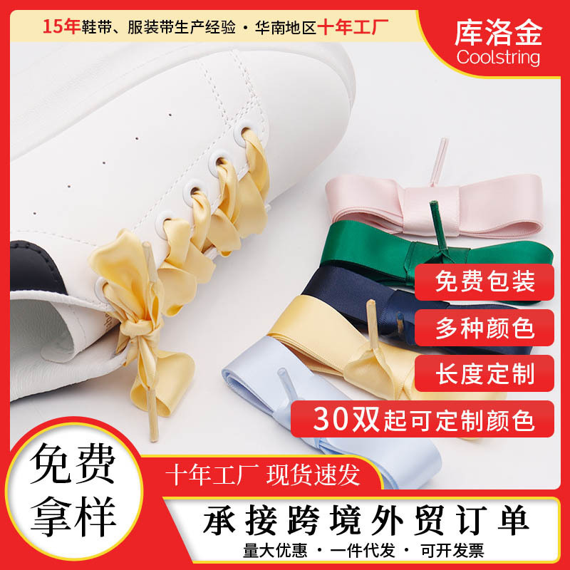 Kulokin Color Silk Shoes Bandwidth 2.2cm McQueen Shoes White Shoes Korean Satin Joker Shoelaces Wholesale