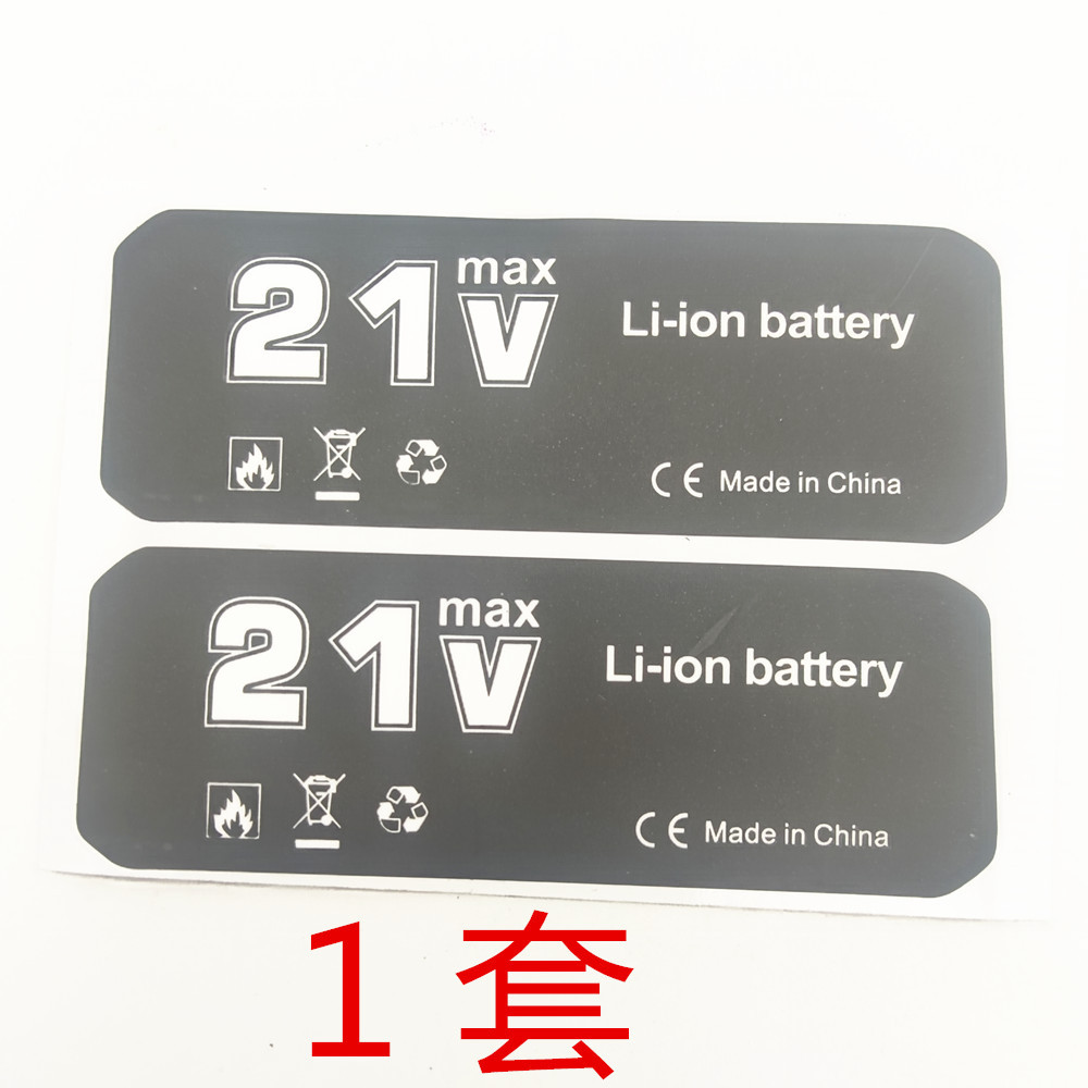 18V牧田大艺泉友5S2P18650贴纸工具电池容量标签纸不通用