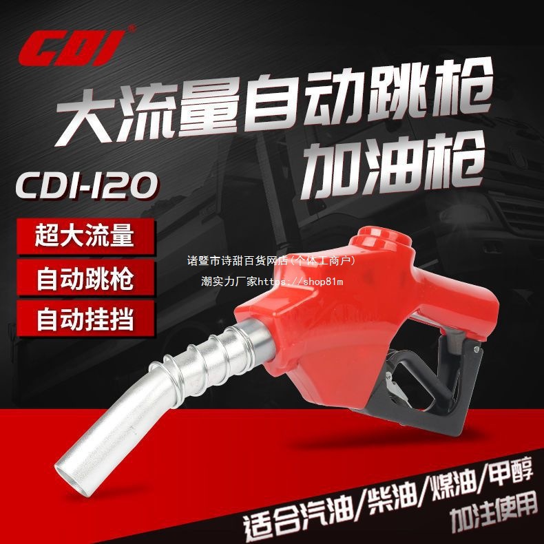 CDI 加油枪1寸大流量柴油枪全自动自封跳枪加油枪大口径出油进油