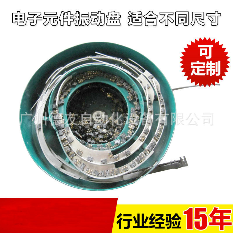 电子原件振动盘 300mm多轨道自动送料震动盘 振动盘设备厂家