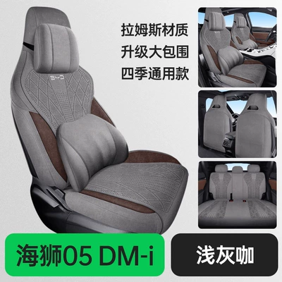 Leather Seat Covers, Full-Cover Seat Cushions, Modelə uyğun (Original) oturacaq örtükləri - special-for-sea-lion-05dmi-memory-edition-light-gray-coffee-rams-material-large-surround-special-car-special