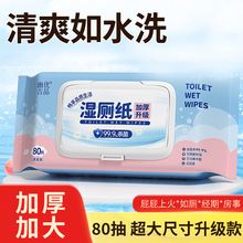 湿纸巾厕纸私护擦屁股卫生洁厕湿纸清洁男女性专用大包私处加大厚