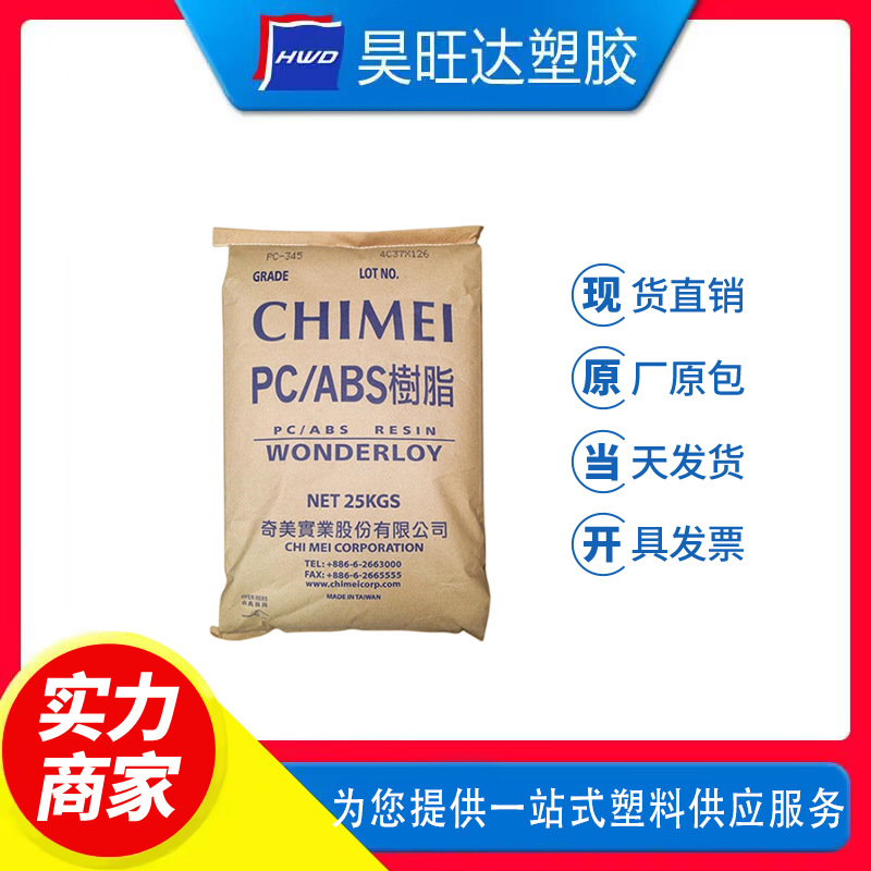 PC/ABS台湾奇美 PC-365 耐高温 高抗冲 安全帽 汽车部件 合金塑料