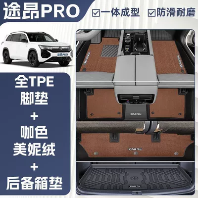 Ayaqaltılar (Kovriklər) – Suitable for Volkswagen Touron Pro Floor - three-dimensional-high-side-protection-25-touron-pro-seven-seaterexclusive-double-layer-coffee-color-tpe-single-layer-foot-mat-meni-velvet-trunk-mat