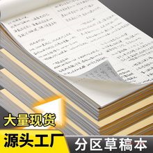 空白分区草稿纸论斤卖无运费演算纸学生本子练习本文具批发草稿本