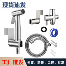 304不锈钢马桶伴侣妇洗器喷枪套装 增压喷头卫浴洁身马桶冲洗器