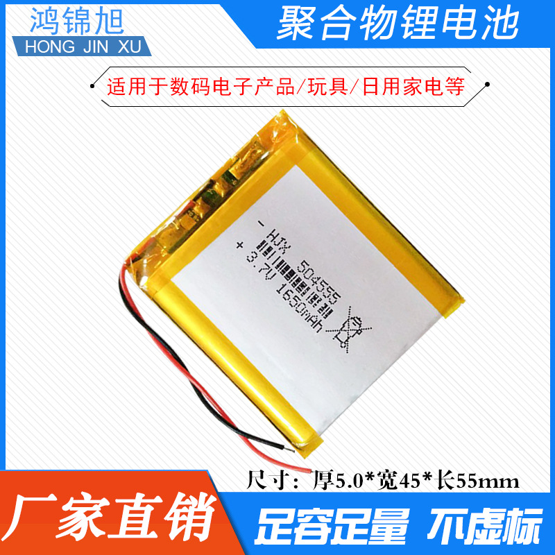 厂家定制504555聚合物锂电池 3.7v1650mAH蓝牙耳机音响超薄锂电池