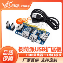 ��ݮ��USB�Uչ��HUB������TTL����ģ�KRaspberry Zero/Zero W/3B+