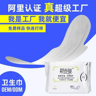 贴牌定制OEM卫生巾姨妈巾