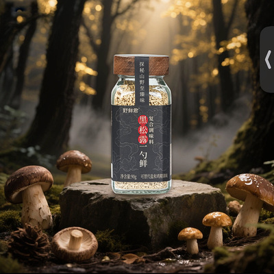 野鲜君黑松露松茸鲜调味料炖汤炒菜调味品可代替鸡精盐袋装秘制