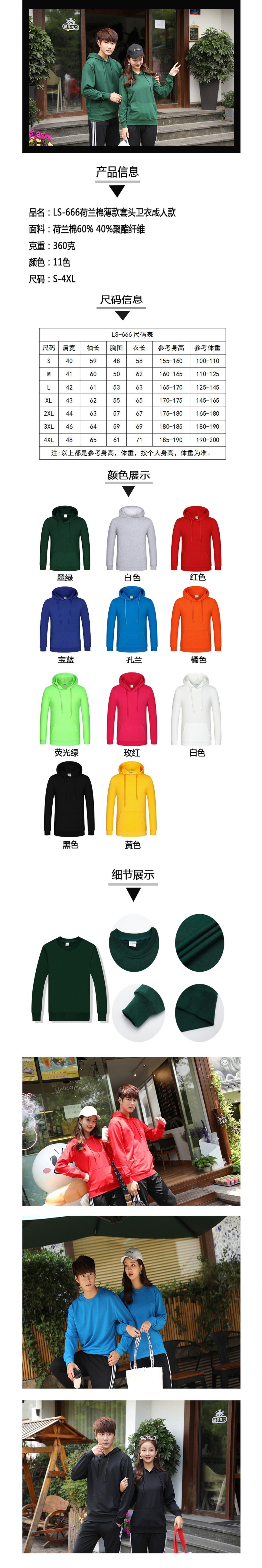 LS-666荷兰棉薄款套头卫衣成人