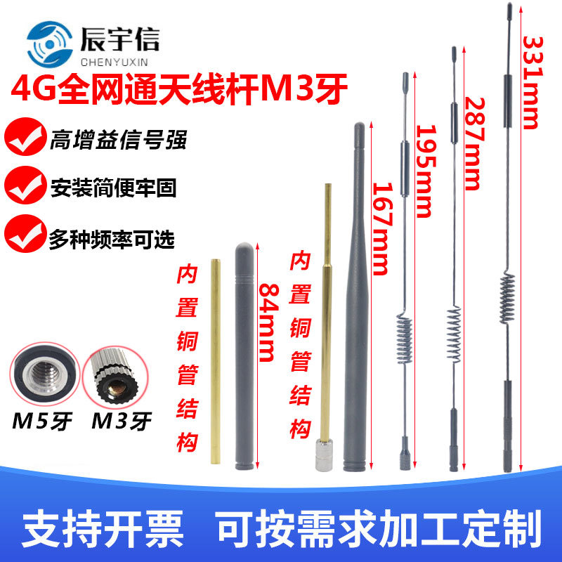 2G/3G/4G小吸盘天线杆4G小吸盘全网通天线杆(700-2700M)M3*0.5牙