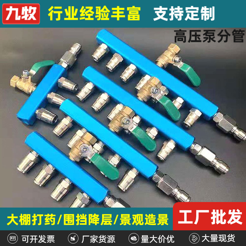 High-pressure cleaning machine atomization 9.52mm atomization pipe water outlet device start-up equipment in addition to aluminum strip water outlet shunt set