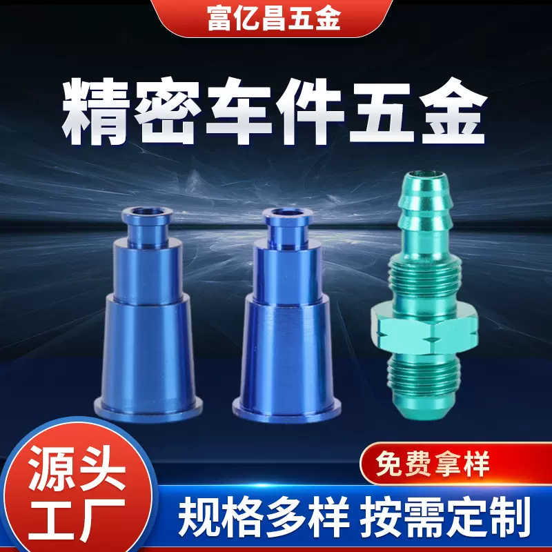 精密车件五金非标定制改装汽配燃油泵油冷适配器直的转换接头配件